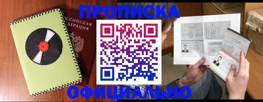 временная регистрация для всех в Белово