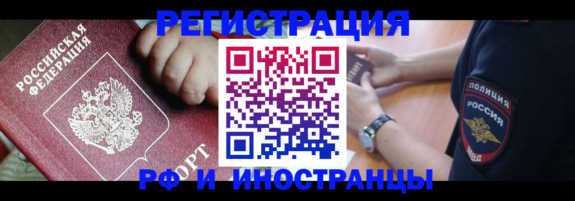 прописка штамп в Белово