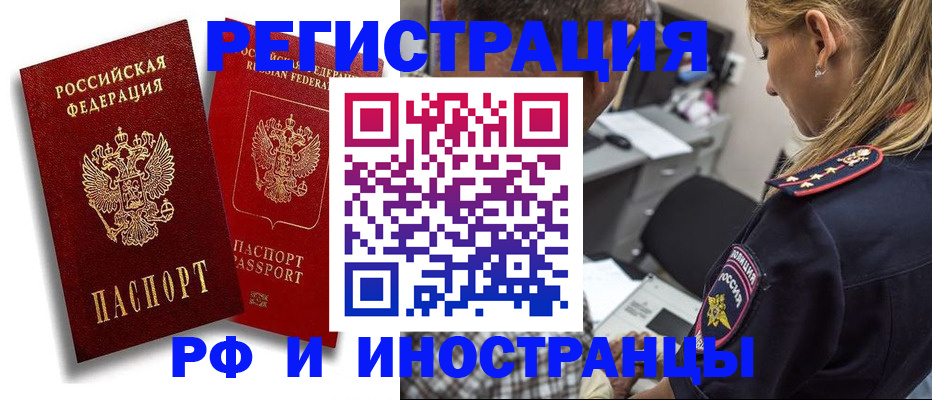 прописка иностранных граждан в Белово