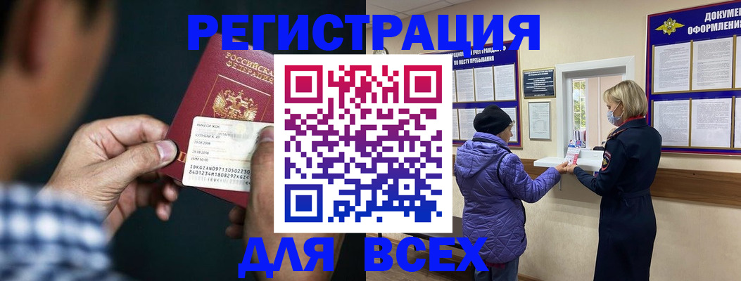 прописка 2025 в Белово