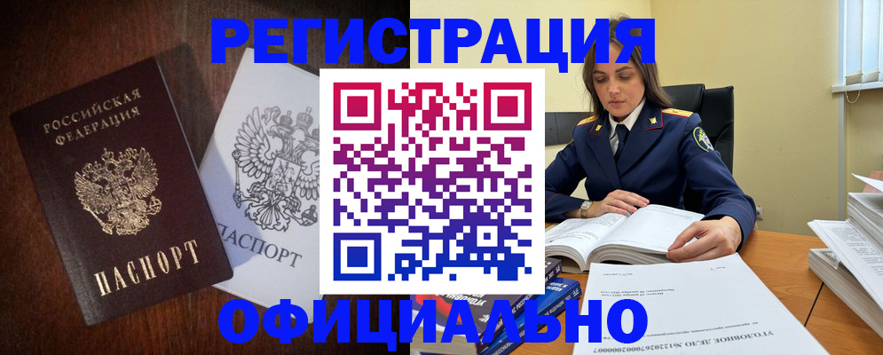 регистрация в Белово