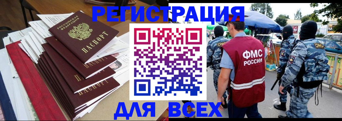 временная регистрация в Белово